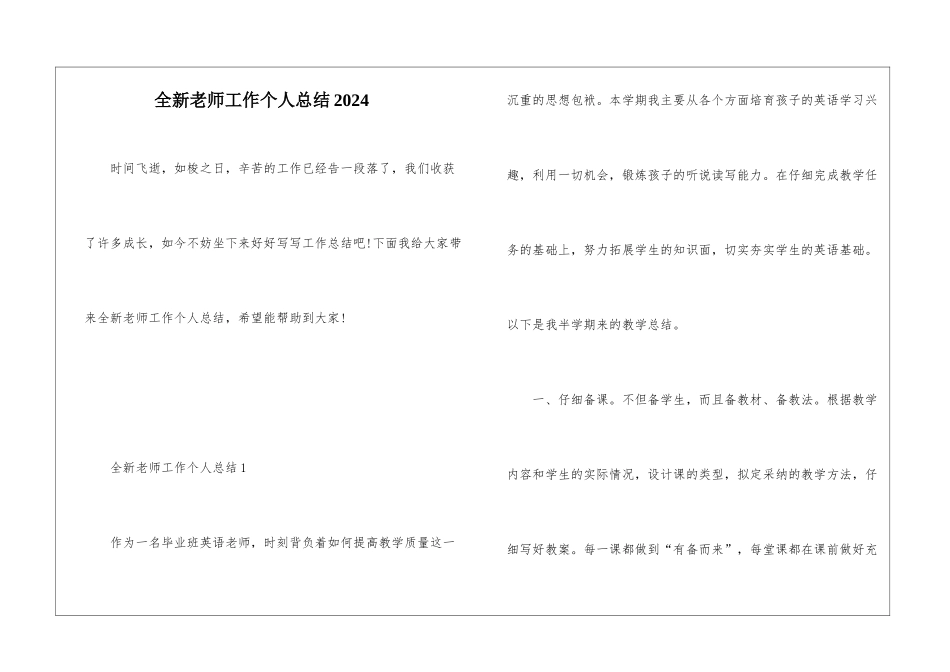 全新教师工作个人总结2024_第1页
