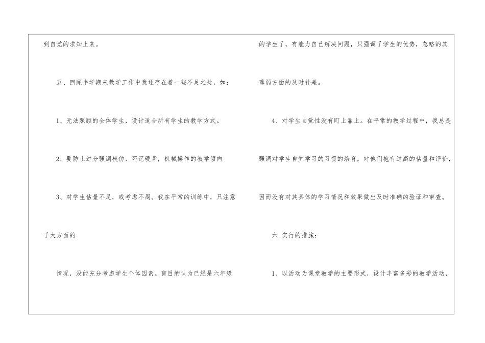 全新教师工作个人总结2024_第3页