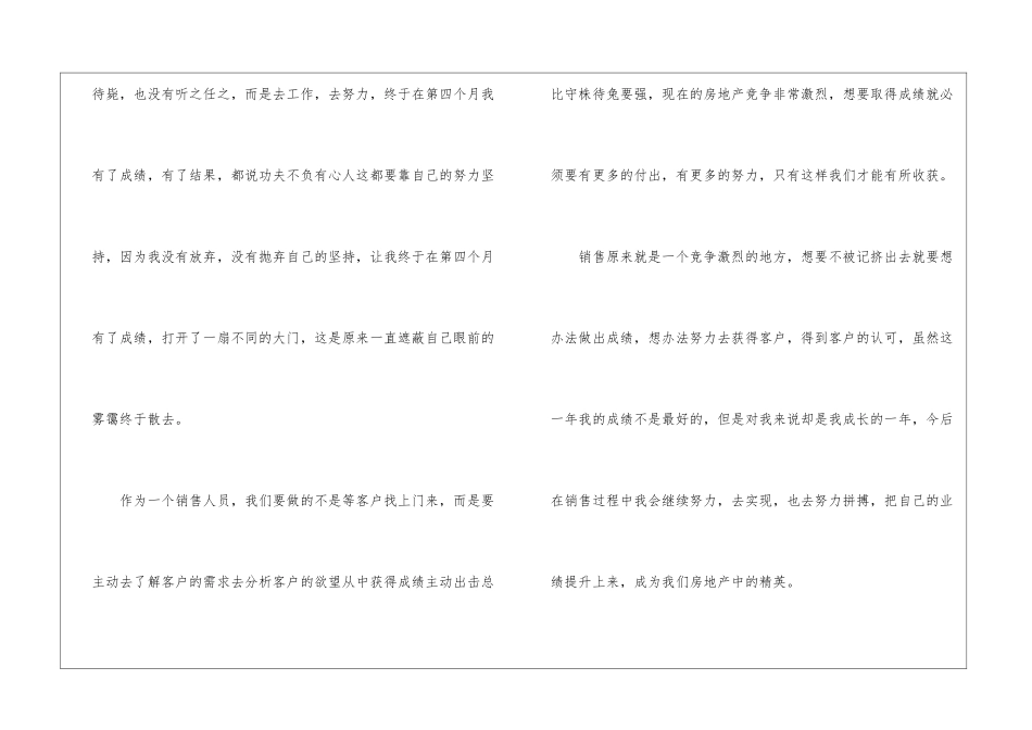 全新年度工作成绩总结2024_第3页