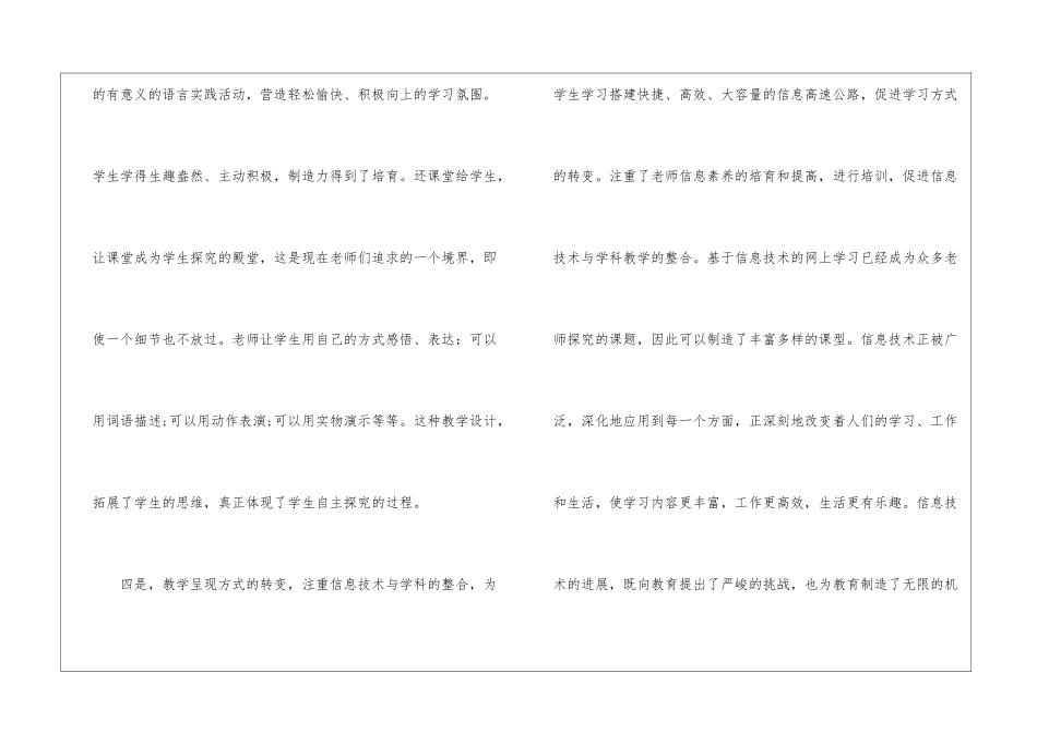 全新教师学习收获心得体会2024_第3页