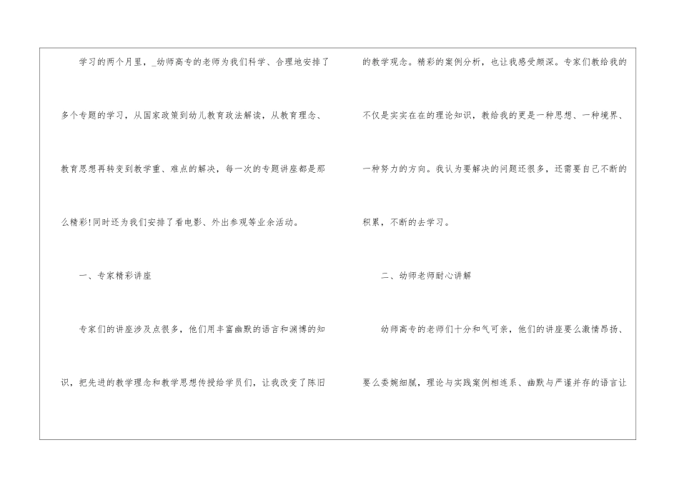 全新教师培训学习心得体会2024_第2页