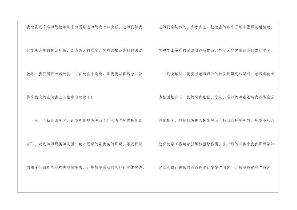 全新教师培训学习心得体会2024_第3页