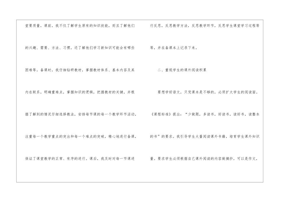 全新教师个人重点工作总结7篇2024_第2页