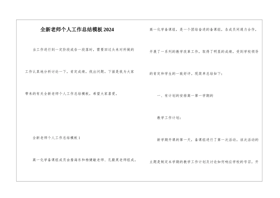全新教师个人工作总结模板2024_第1页