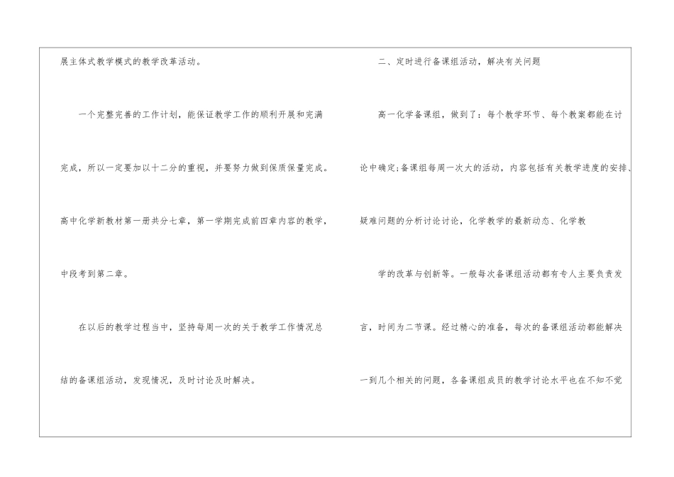 全新教师个人工作总结模板2024_第2页