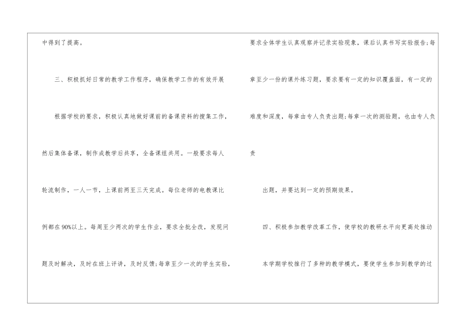 全新教师个人工作总结模板2024_第3页