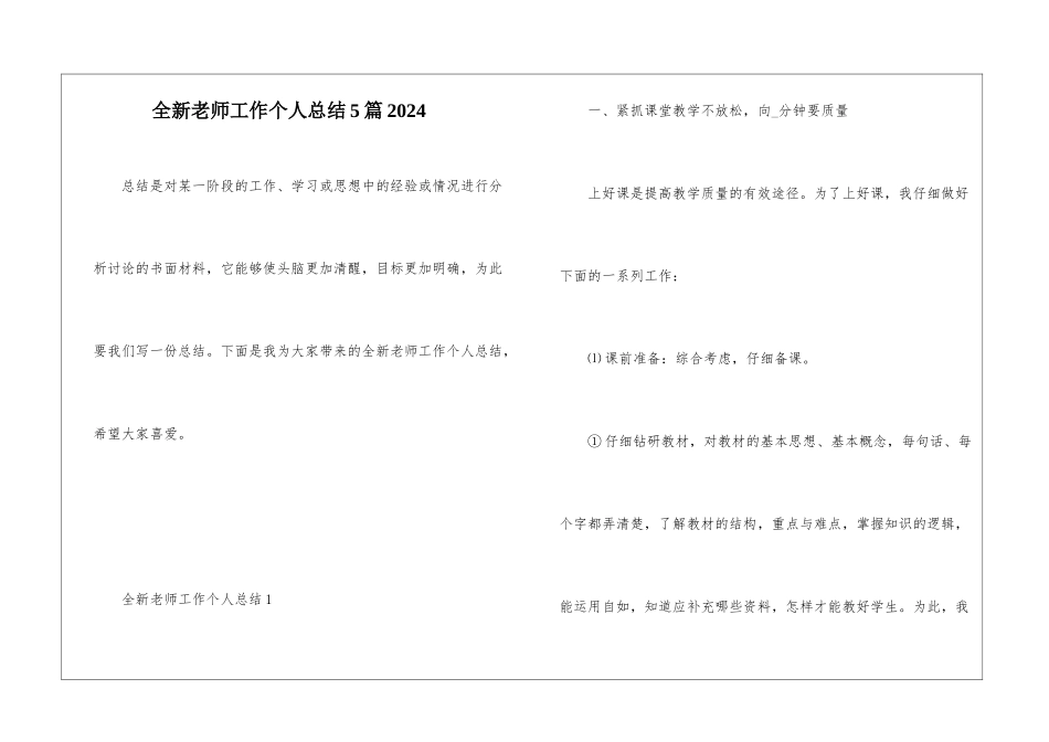 全新教师工作个人总结5篇2024_第1页