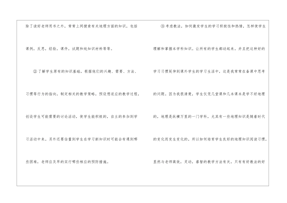 全新教师工作个人总结5篇2024_第2页