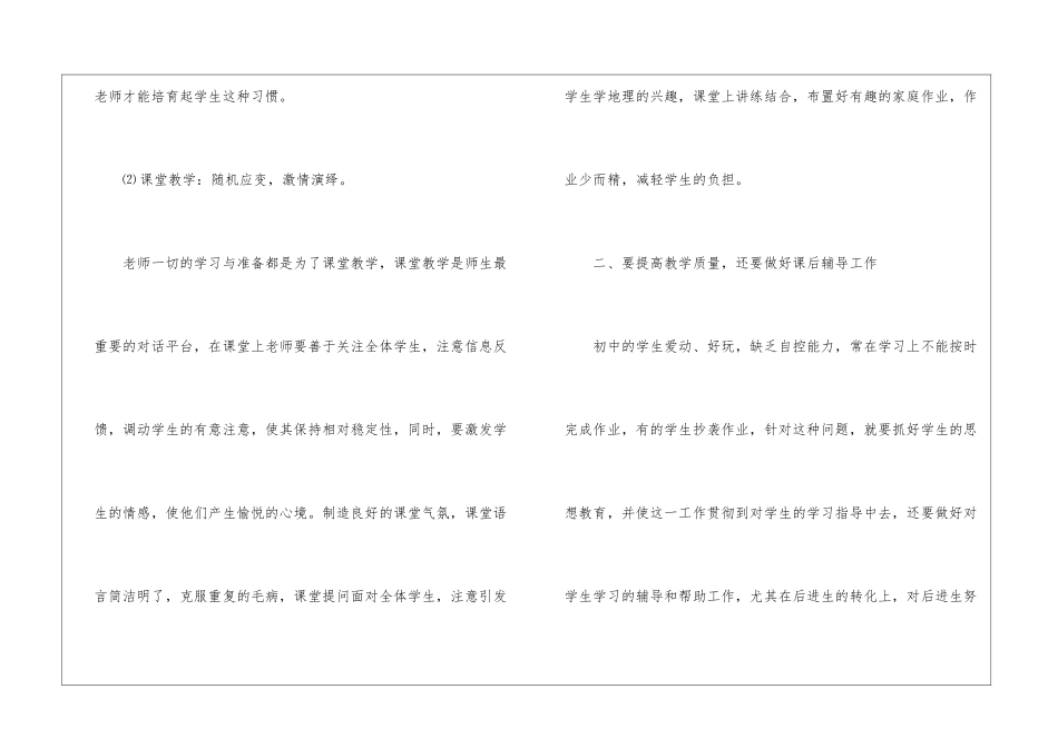 全新教师工作个人总结5篇2024_第3页