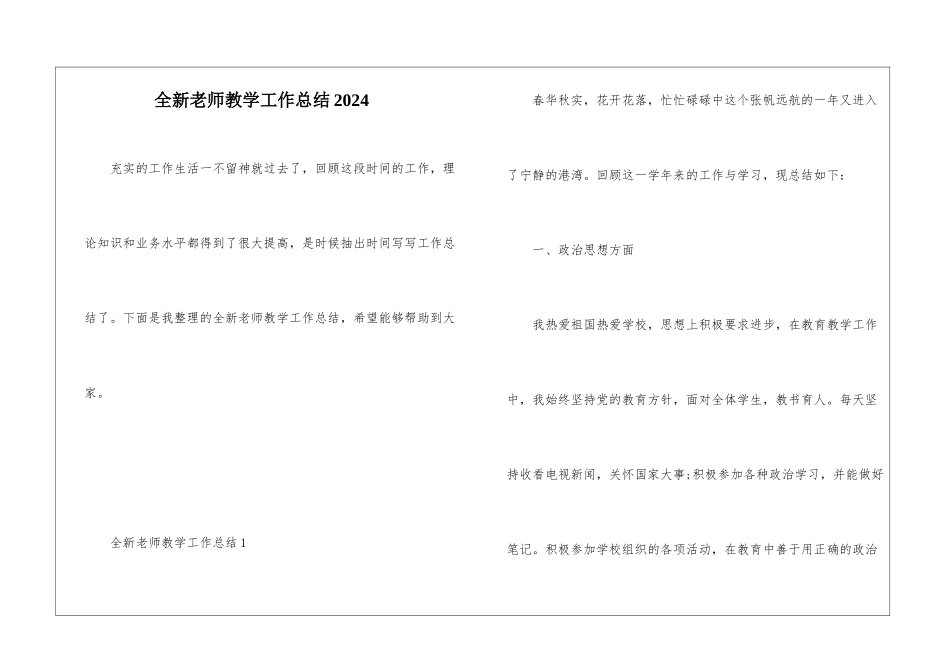 全新教师教学工作总结2024_第1页