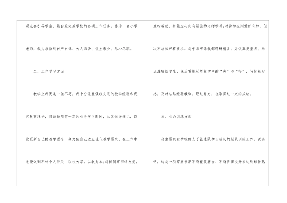 全新教师教学工作总结2024_第2页