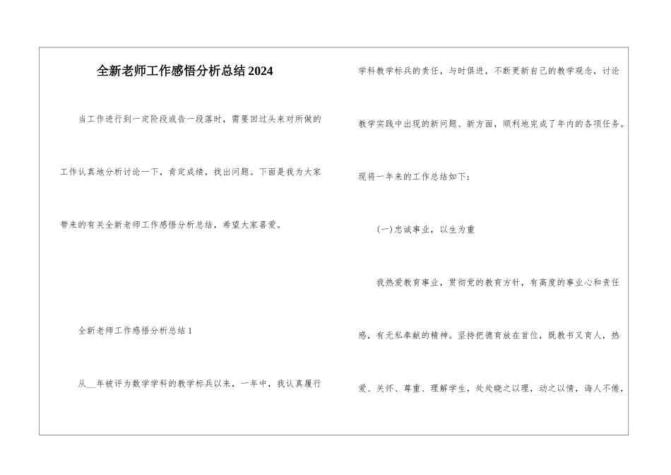 全新教师工作感悟分析总结2024_第1页