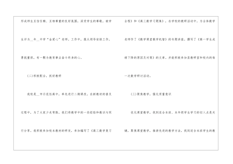 全新教师工作感悟分析总结2024_第2页