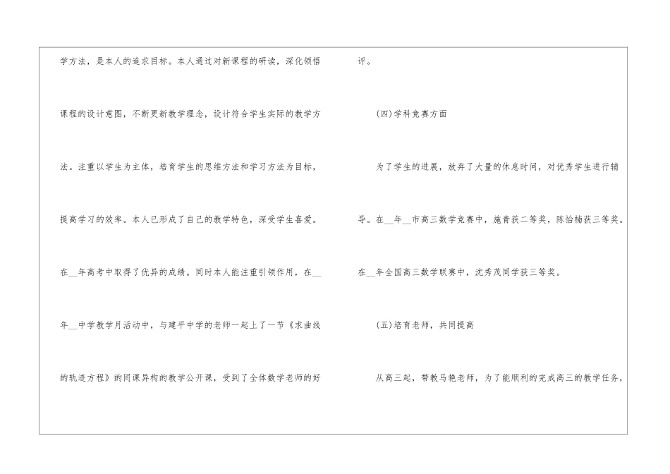 全新教师工作感悟分析总结2024_第3页