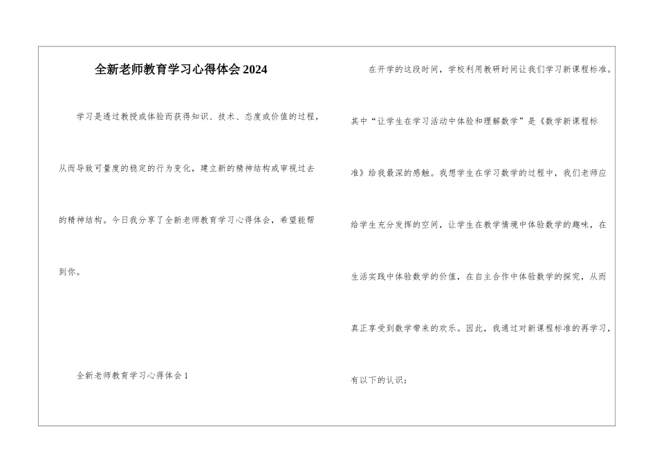 全新教师教育学习心得体会2024_第1页