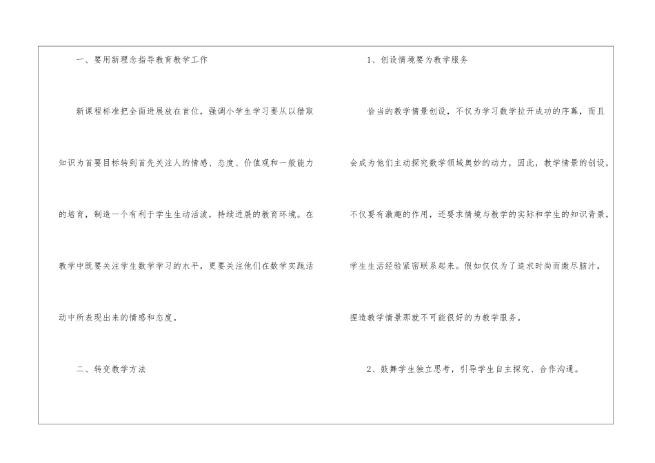 全新教师教育学习心得体会2024_第2页