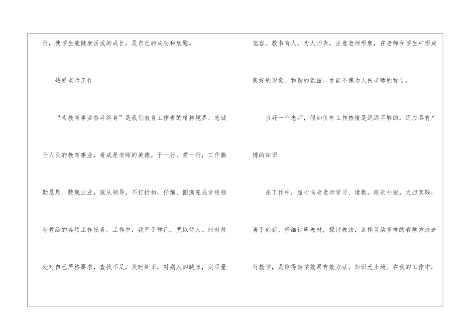 全新班主任岗位工作总结2024_第3页