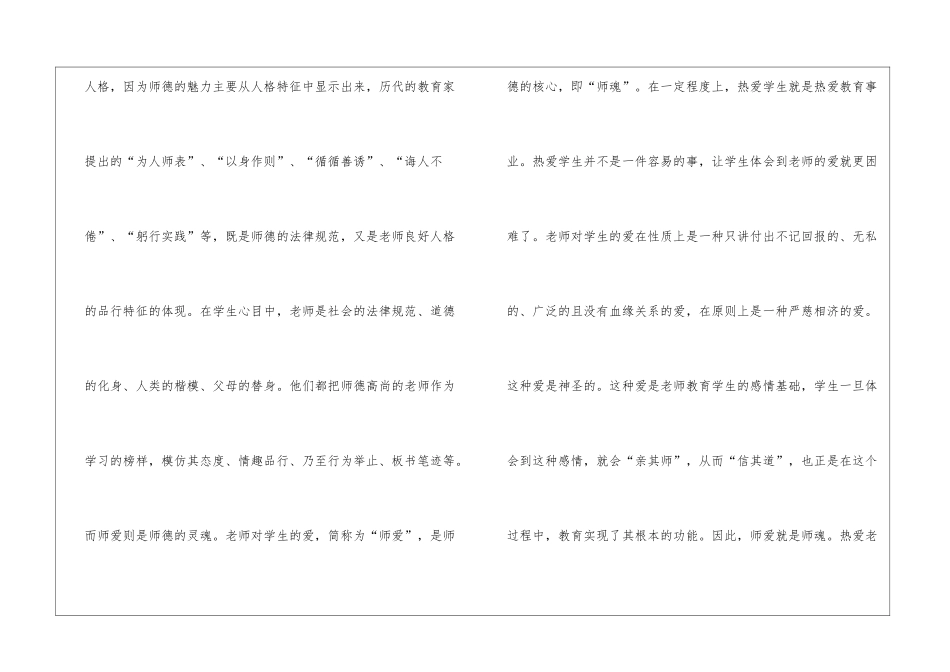 全新教师师德学习心得体会2024_第2页
