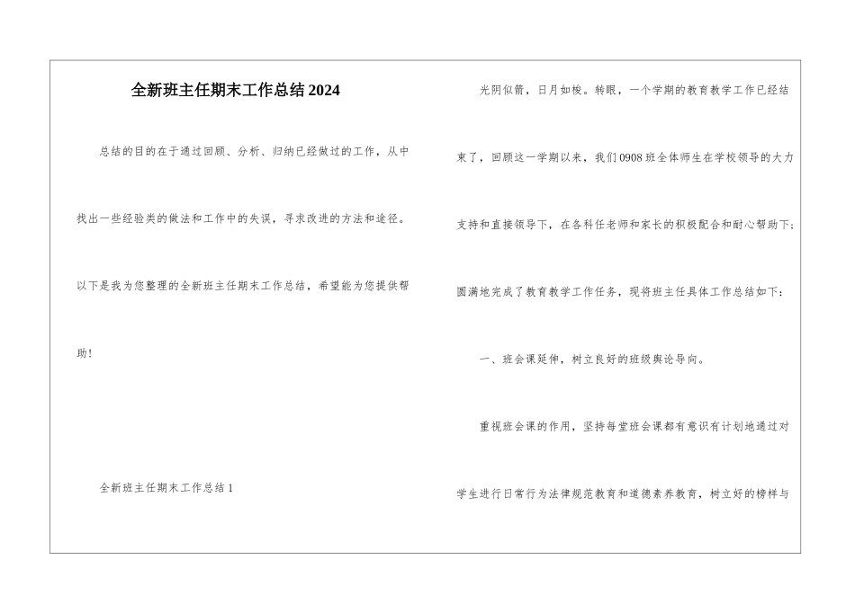 全新班主任期末工作总结2024_第1页