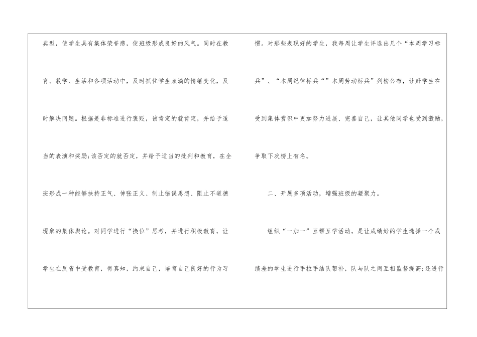 全新班主任期末工作总结2024_第2页