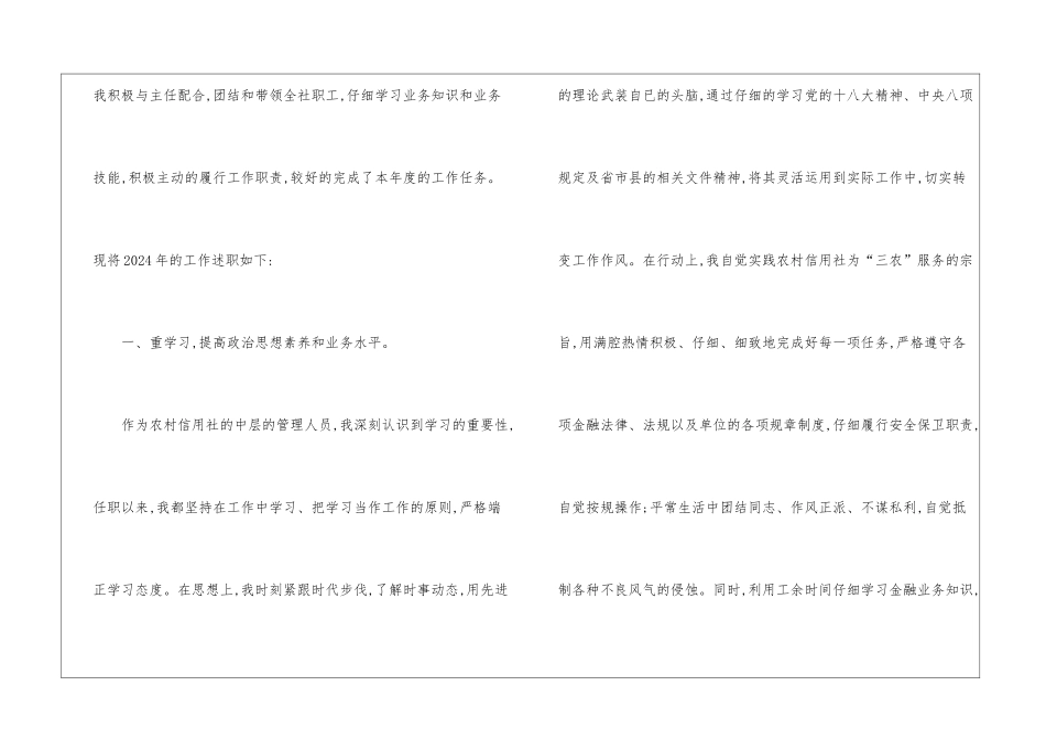 全新的基层信用社主任离任述职报告_第2页