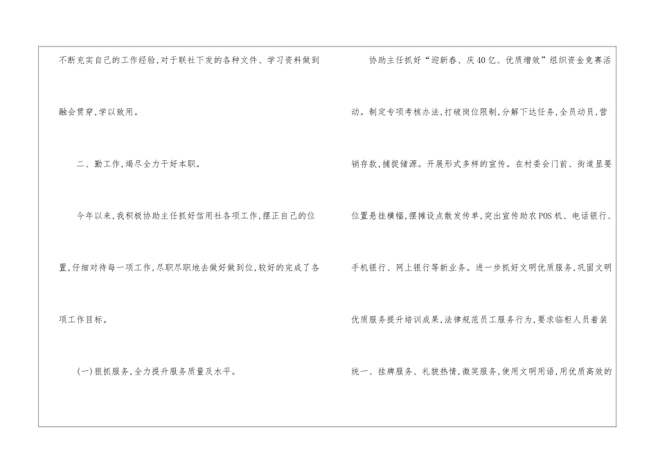 全新的基层信用社主任离任述职报告_第3页