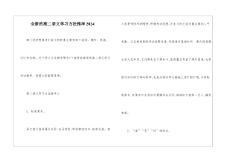 全新的高二语文学习方法推荐2024