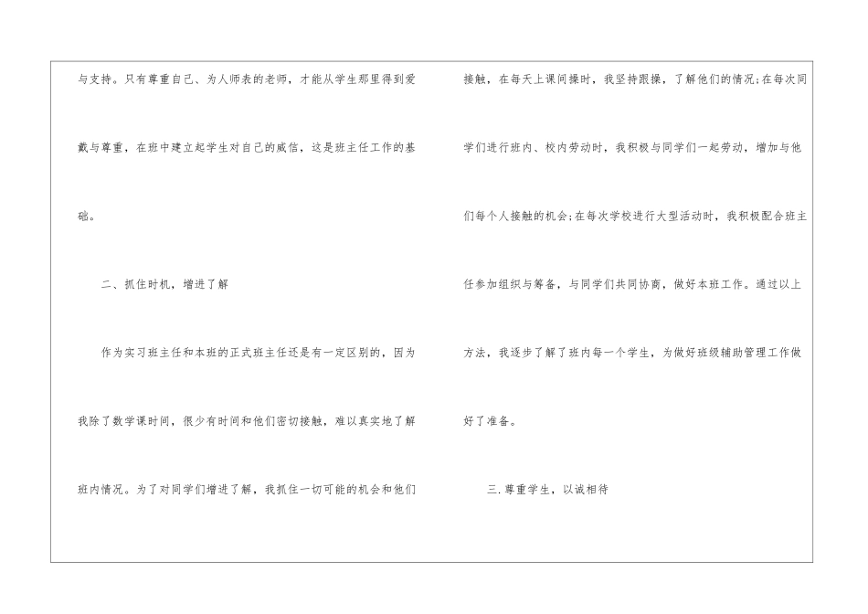 全新班主任个人管理工作计划2024_第2页