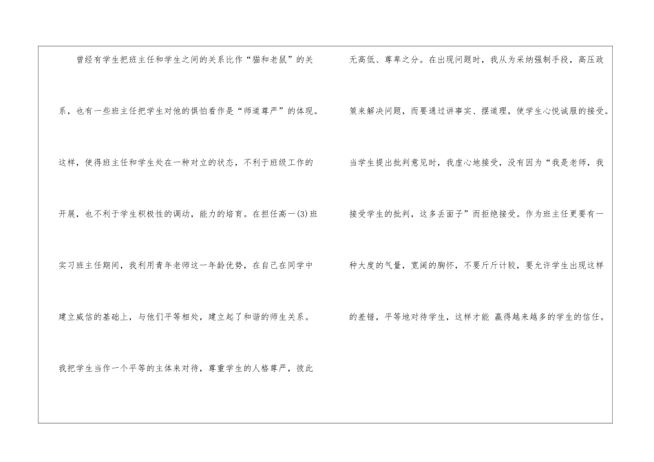 全新班主任个人管理工作计划2024_第3页