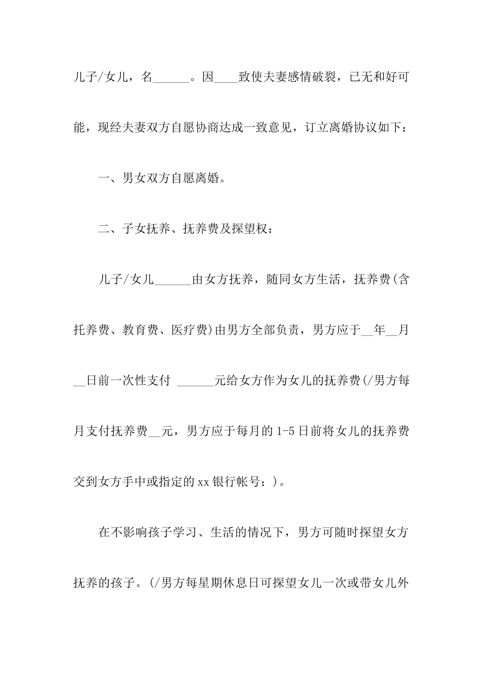 全新离婚协议书_第3页