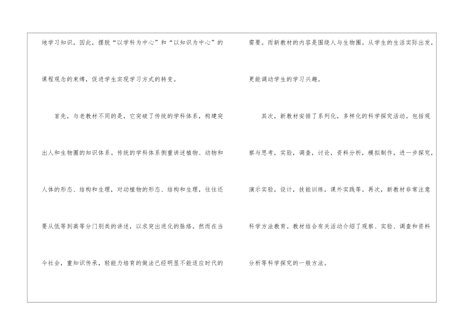 全新生物教学个人工作总结5篇_第2页