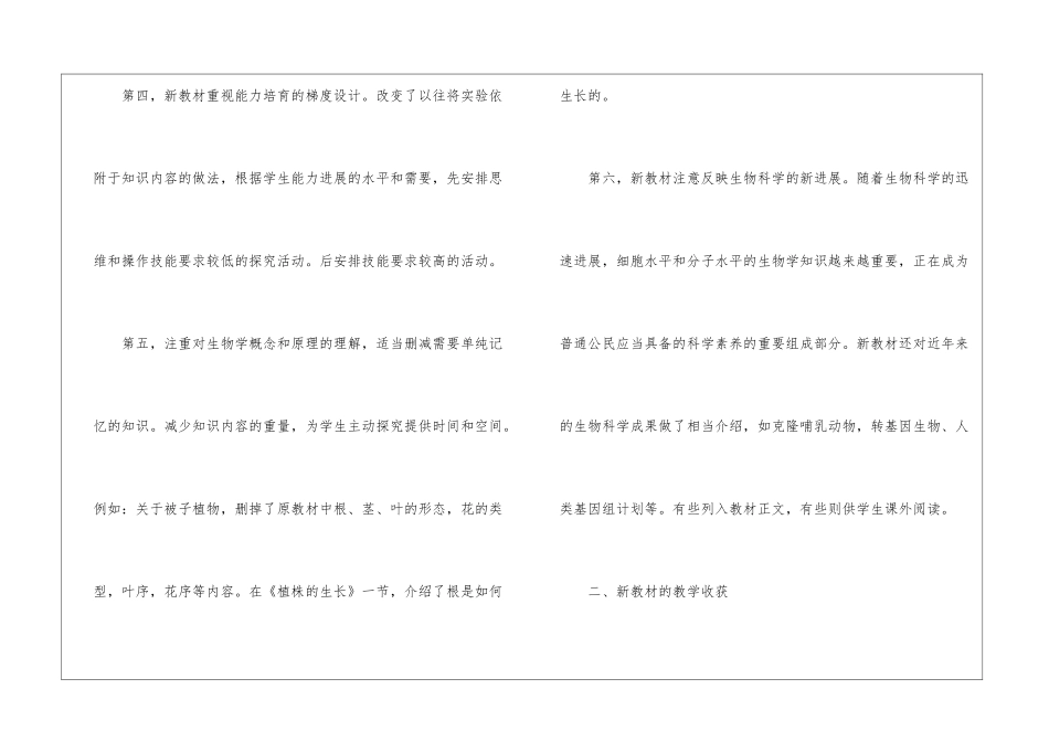全新生物教学个人工作总结5篇_第3页