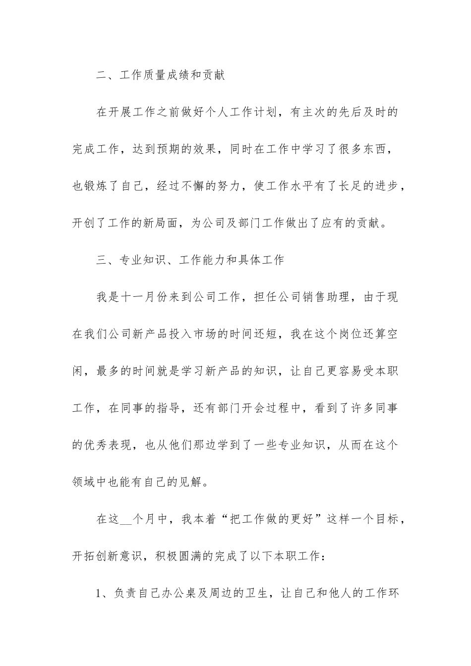 全新的销售年终总结笔记范本5篇_第2页