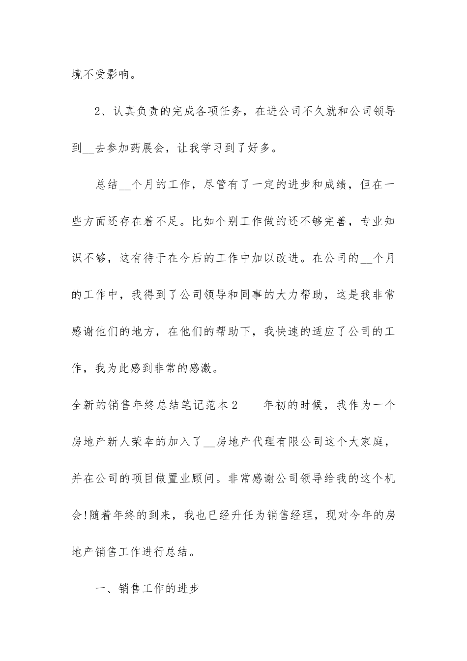 全新的销售年终总结笔记范本5篇_第3页