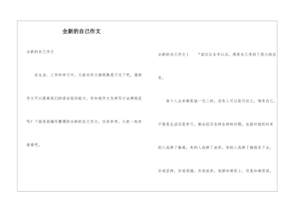 全新的自己作文_第1页