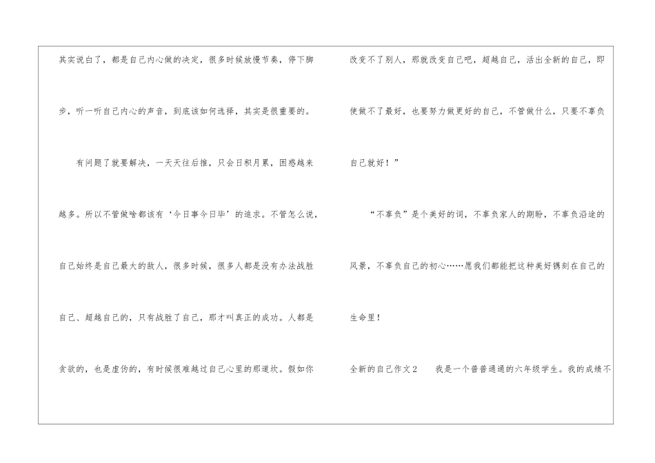 全新的自己作文_第2页