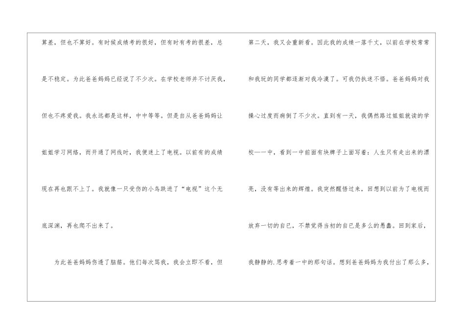 全新的自己作文_第3页