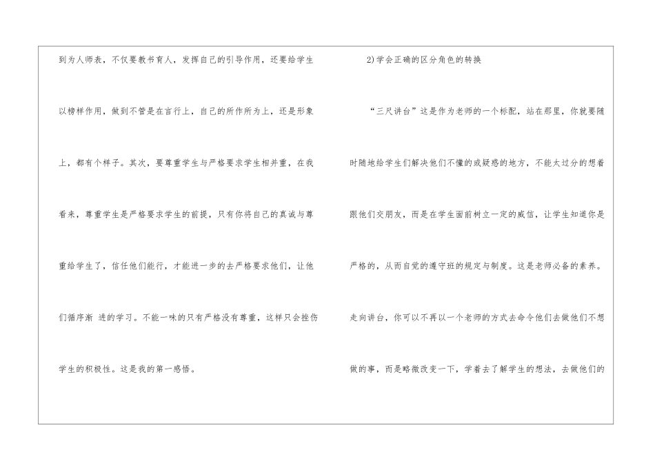 全新的实习个人心得体会2024_第2页