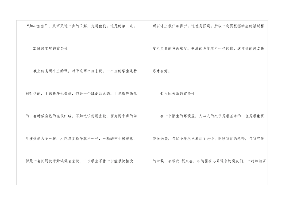全新的实习个人心得体会2024_第3页