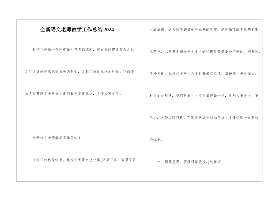 全新语文教师教学工作总结2024_第1页