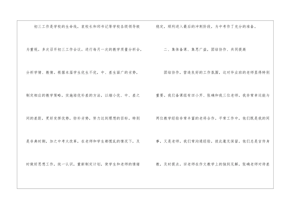 全新语文教师教学工作总结2024_第2页