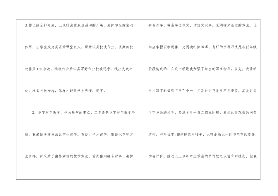 全新语文教学工作总结2024_第2页
