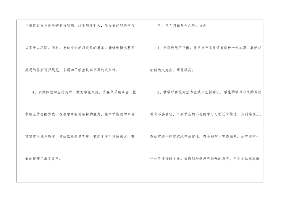 全新语文教学工作总结2024_第3页