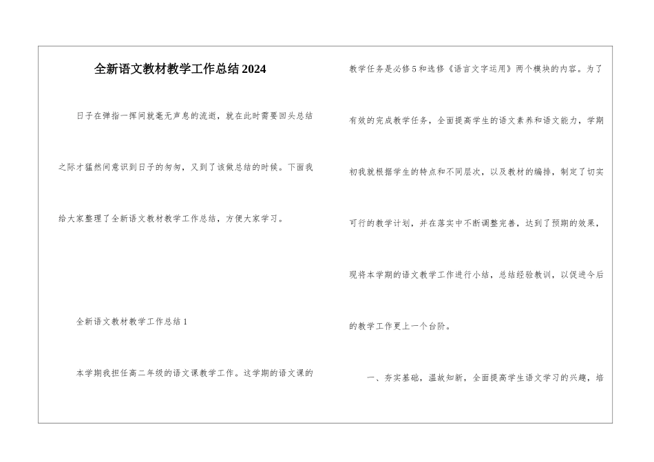 全新语文教材教学工作总结2024_第1页