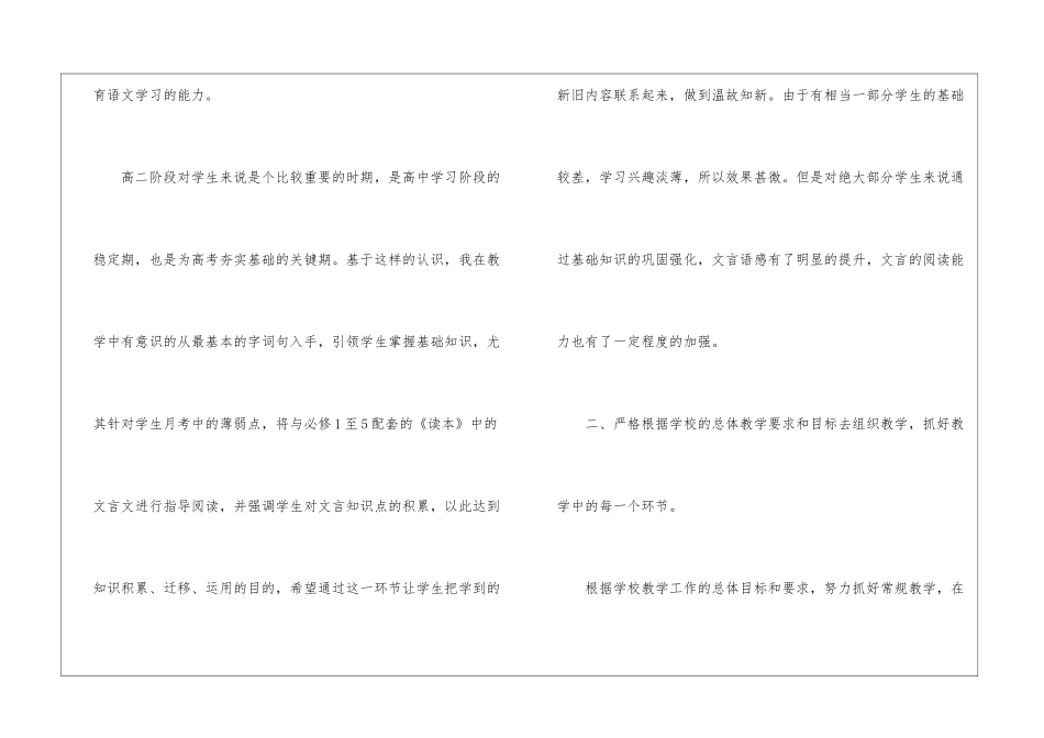 全新语文教材教学工作总结2024_第2页