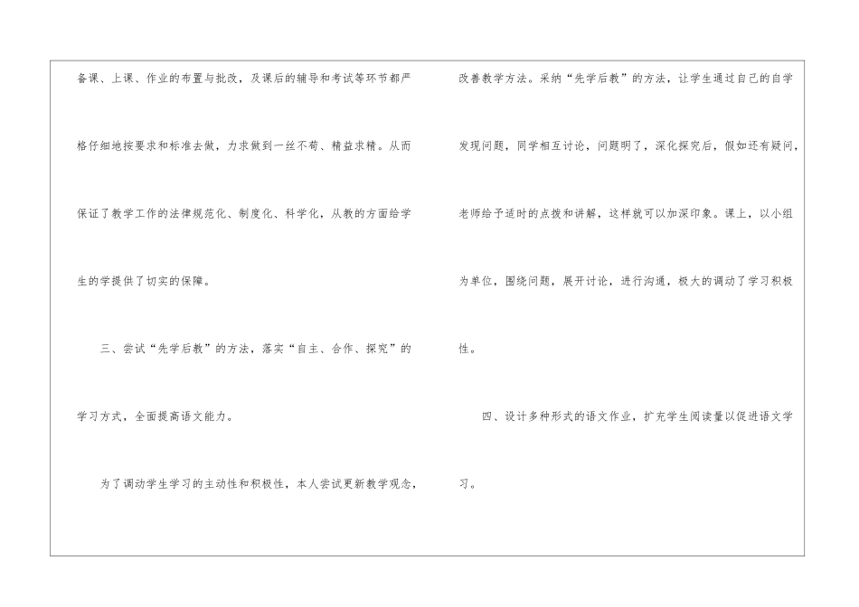 全新语文教材教学工作总结2024_第3页