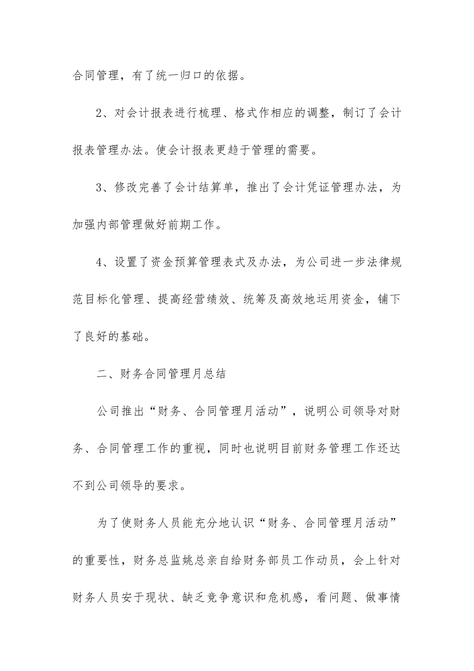 全新财务个人年终总结大全7篇_第2页