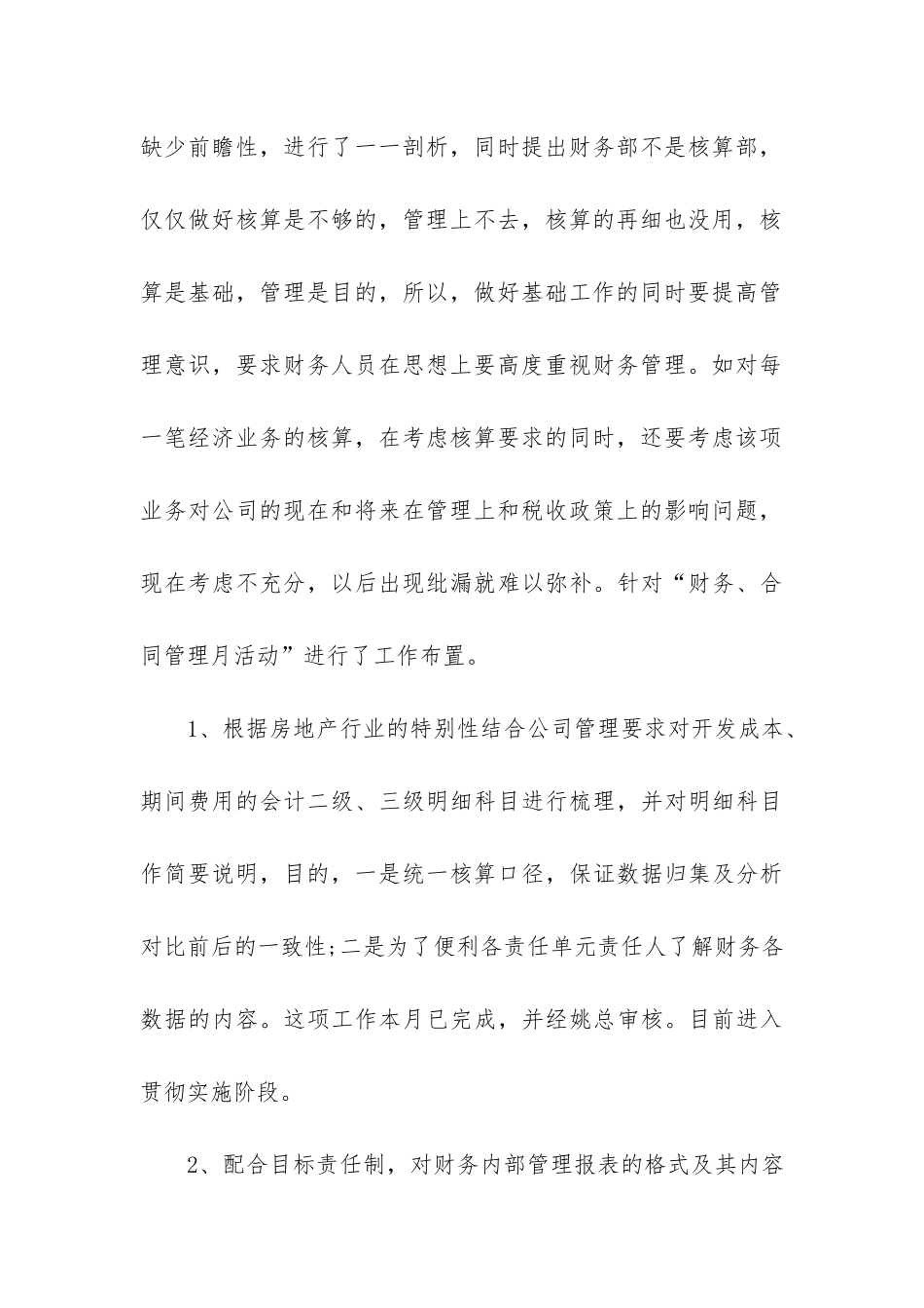 全新财务个人年终总结大全7篇_第3页