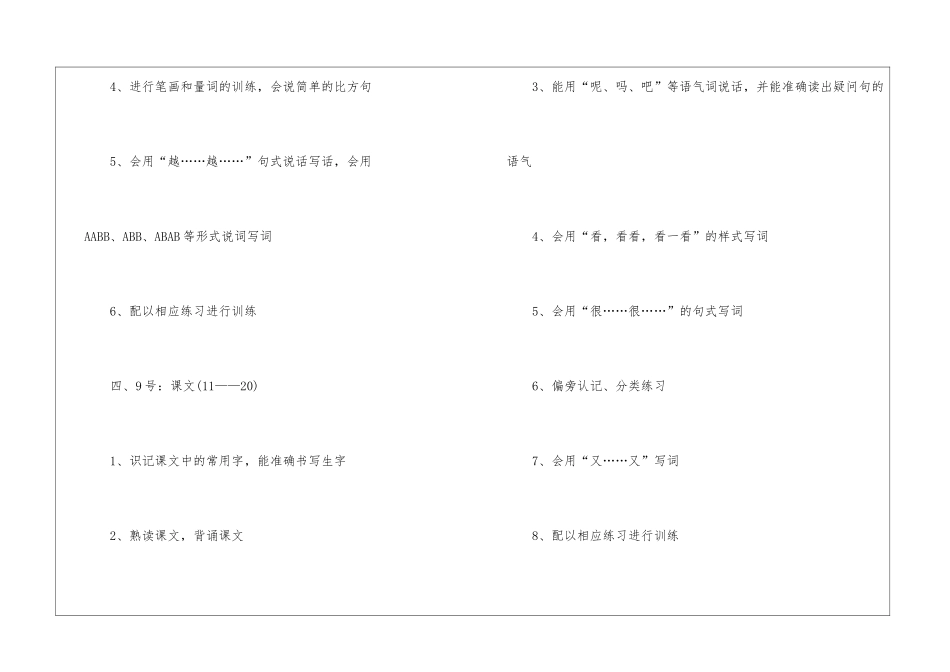 全新语文教师教学工作计划2024_第3页