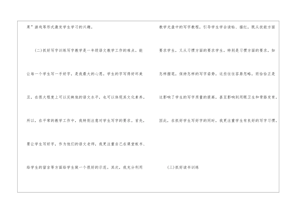 全新语文教学工作总结5篇2024_第3页